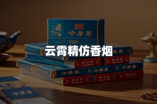 进口香烟